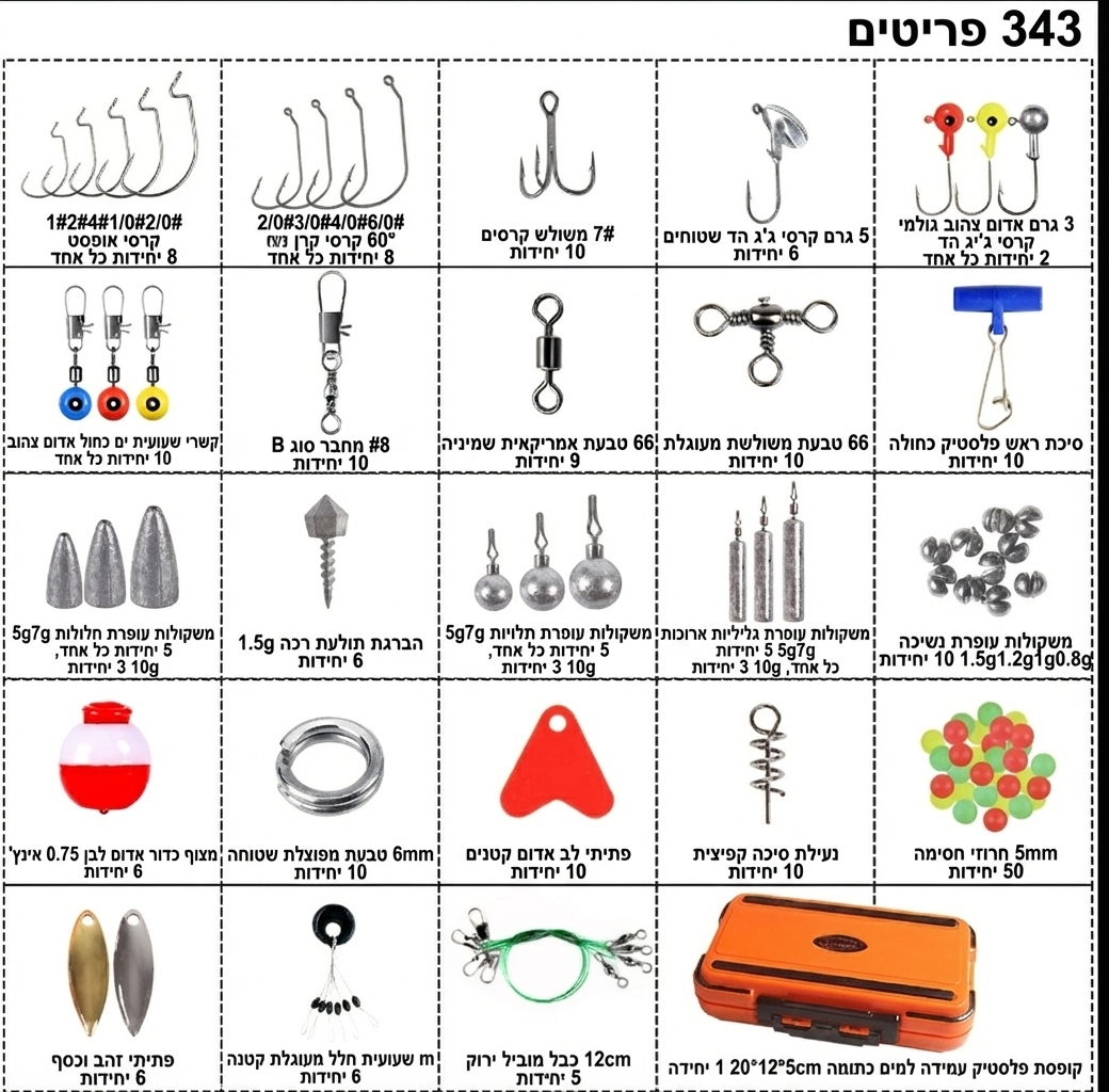 ערכת דיג מושלמת – קרסים, דמויים, משקולות ומצופים (343 חלקים)