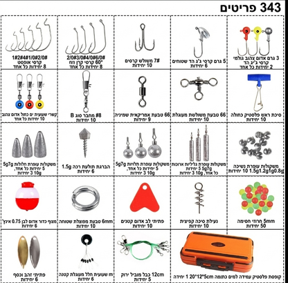 ערכת דיג מושלמת – קרסים, דמויים, משקולות ומצופים (343 חלקים)