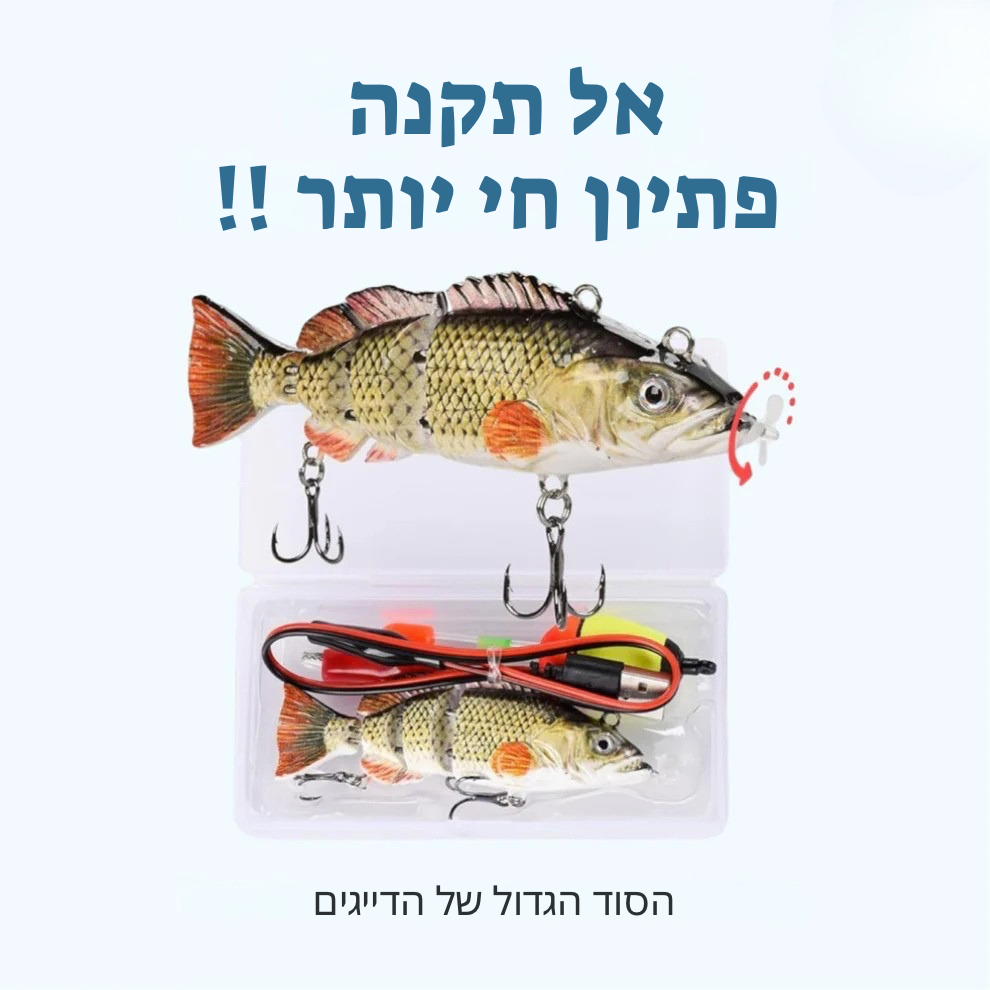 פתיון דג רובוטי שוחה אוטומטית