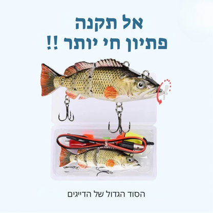 פתיון דג רובוטי שוחה אוטומטית